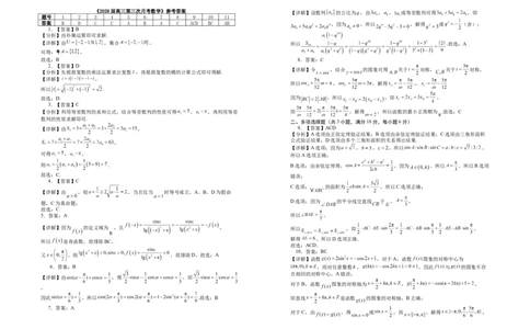 2026届高三第三次月考数学试卷答案_251101宁夏回族自治区银川一中2026届高三年级第三次月考（全科）_宁夏回族自治区银川一中2025-2026学年高三上学期第三次月考数学试卷（含答案）