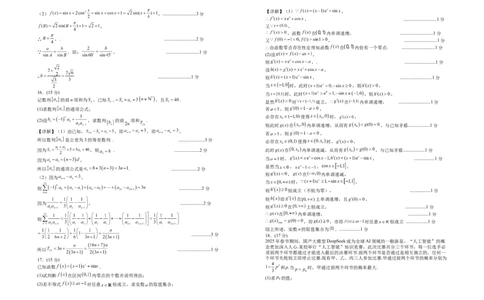 2026届高三第三次月考数学试卷答案_251101宁夏回族自治区银川一中2026届高三年级第三次月考（全科）_宁夏回族自治区银川一中2025-2026学年高三上学期第三次月考数学试卷（含答案）