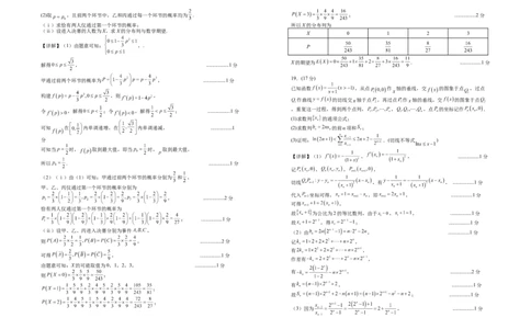 2026届高三第三次月考数学试卷答案_251101宁夏回族自治区银川一中2026届高三年级第三次月考（全科）_宁夏回族自治区银川一中2025-2026学年高三上学期第三次月考数学试卷（含答案）