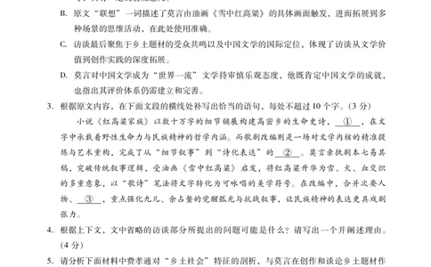 肇庆高三一模试卷&middot;语文_251107广东省肇庆市2026届高三上学期第一次模拟考试（全科）_广东省肇庆市2026届高三上学期第一次模拟考试语文含答案