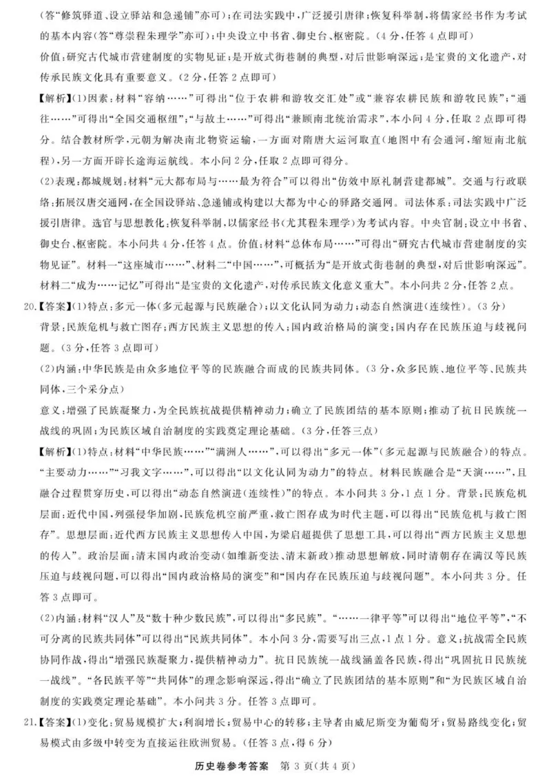历史--浙江强基联盟12月高三联考DA_2025年12月_251204浙江省强基联盟2025年12月高三联考（全科）_浙江省强基联盟2025-2026学年高三上学期12月联考历史试题（含答案）
