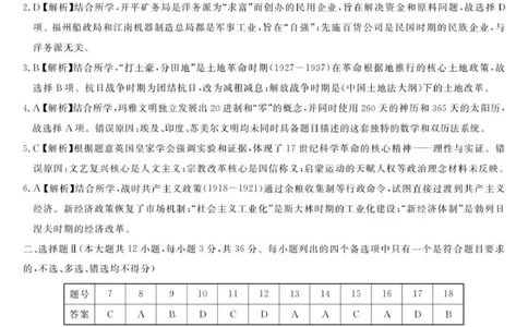 历史--浙江强基联盟12月高三联考DA_2025年12月_251204浙江省强基联盟2025年12月高三联考（全科）_浙江省强基联盟2025-2026学年高三上学期12月联考历史试题（含答案）