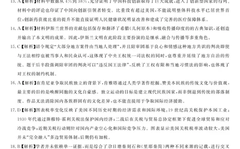 历史--浙江强基联盟12月高三联考DA_2025年12月_251204浙江省强基联盟2025年12月高三联考（全科）_浙江省强基联盟2025-2026学年高三上学期12月联考历史试题（含答案）