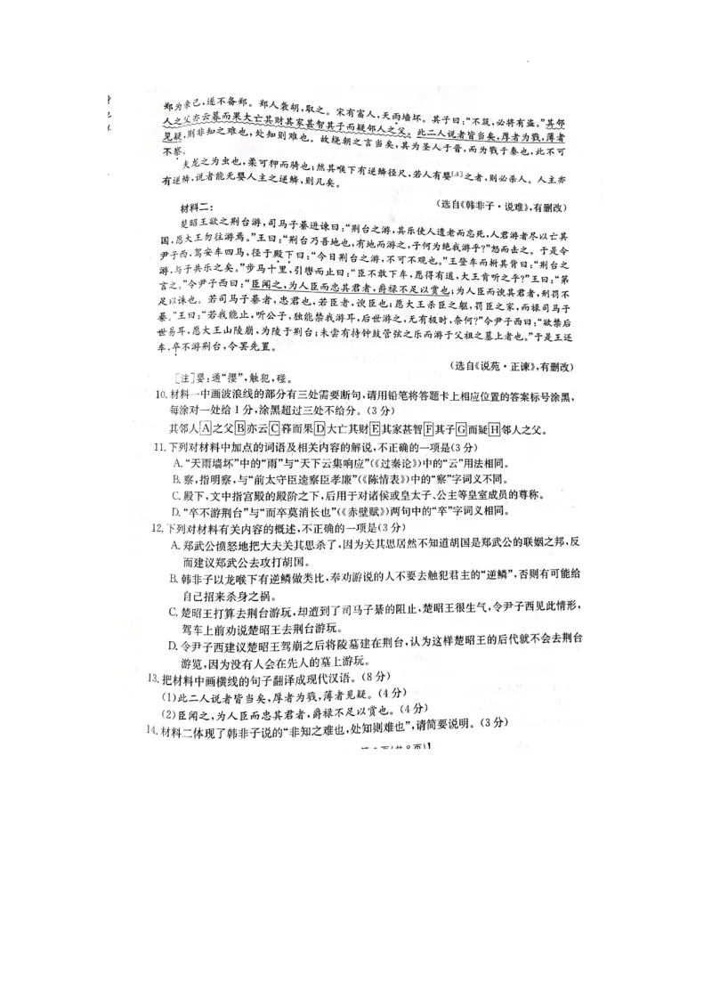 2024届河北省邢台市宁晋县河北宁晋中学高三模拟预测语文试题_2024年1月_01每日更新_13号_2024届金太阳高三1月大联考(辽宁、河北、云南)_河北辽宁高2024届高三1月金太阳大联考语文