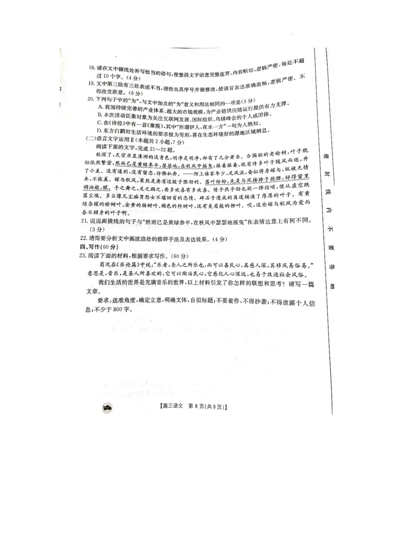 2024届河北省邢台市宁晋县河北宁晋中学高三模拟预测语文试题_2024年1月_01每日更新_13号_2024届金太阳高三1月大联考(辽宁、河北、云南)_河北辽宁高2024届高三1月金太阳大联考语文