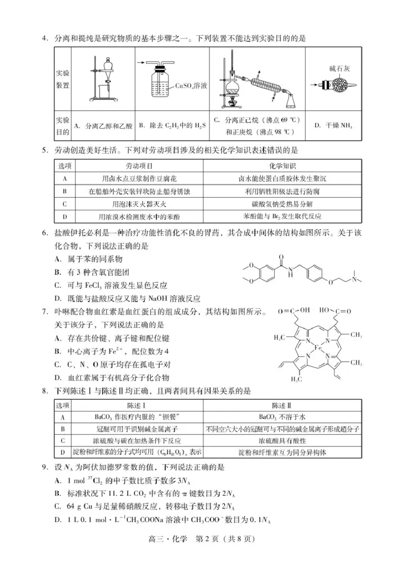 肇庆高三一模试卷&middot;化学_251107广东省肇庆市2026届高三上学期第一次模拟考试（全科）_广东省肇庆市2026届高三上学期第一次模拟考试化学含答案