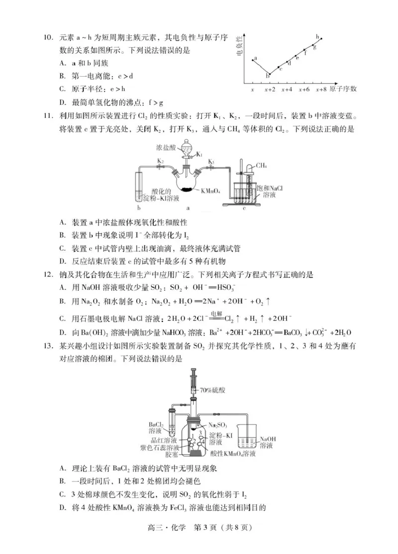 肇庆高三一模试卷&middot;化学_251107广东省肇庆市2026届高三上学期第一次模拟考试（全科）_广东省肇庆市2026届高三上学期第一次模拟考试化学含答案