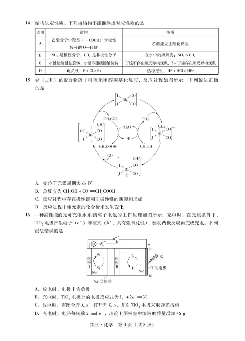 肇庆高三一模试卷&middot;化学_251107广东省肇庆市2026届高三上学期第一次模拟考试（全科）_广东省肇庆市2026届高三上学期第一次模拟考试化学含答案