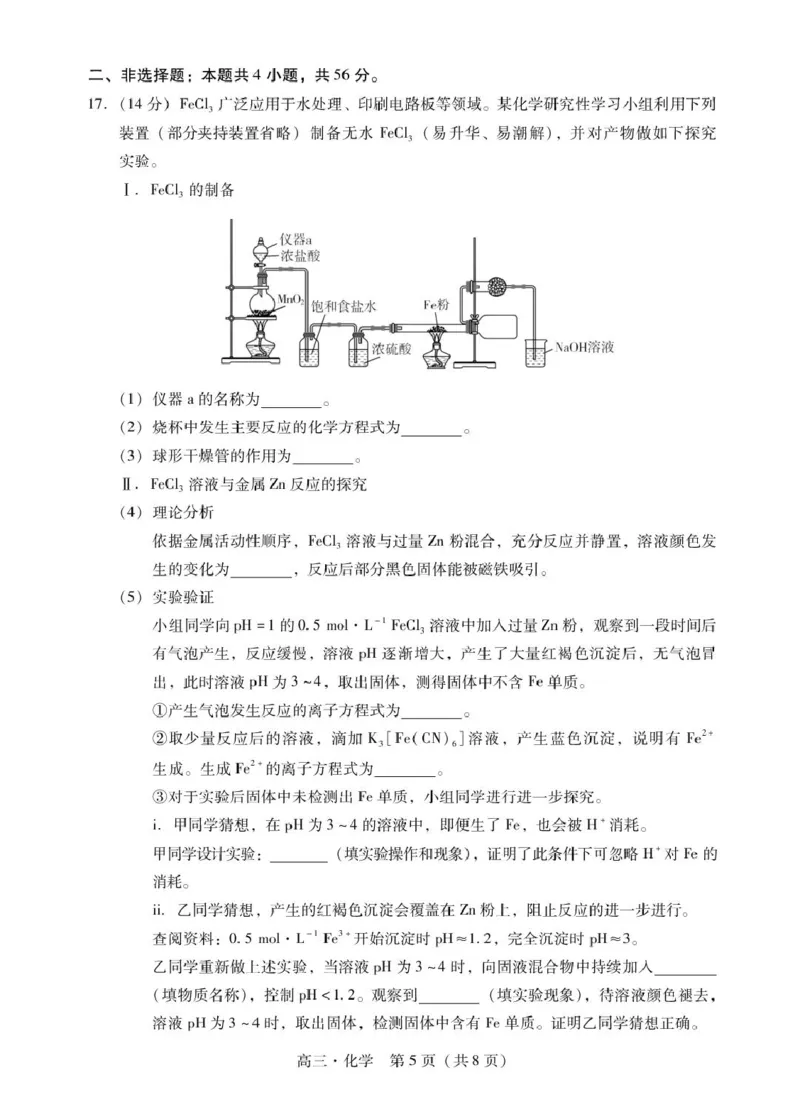 肇庆高三一模试卷&middot;化学_251107广东省肇庆市2026届高三上学期第一次模拟考试（全科）_广东省肇庆市2026届高三上学期第一次模拟考试化学含答案