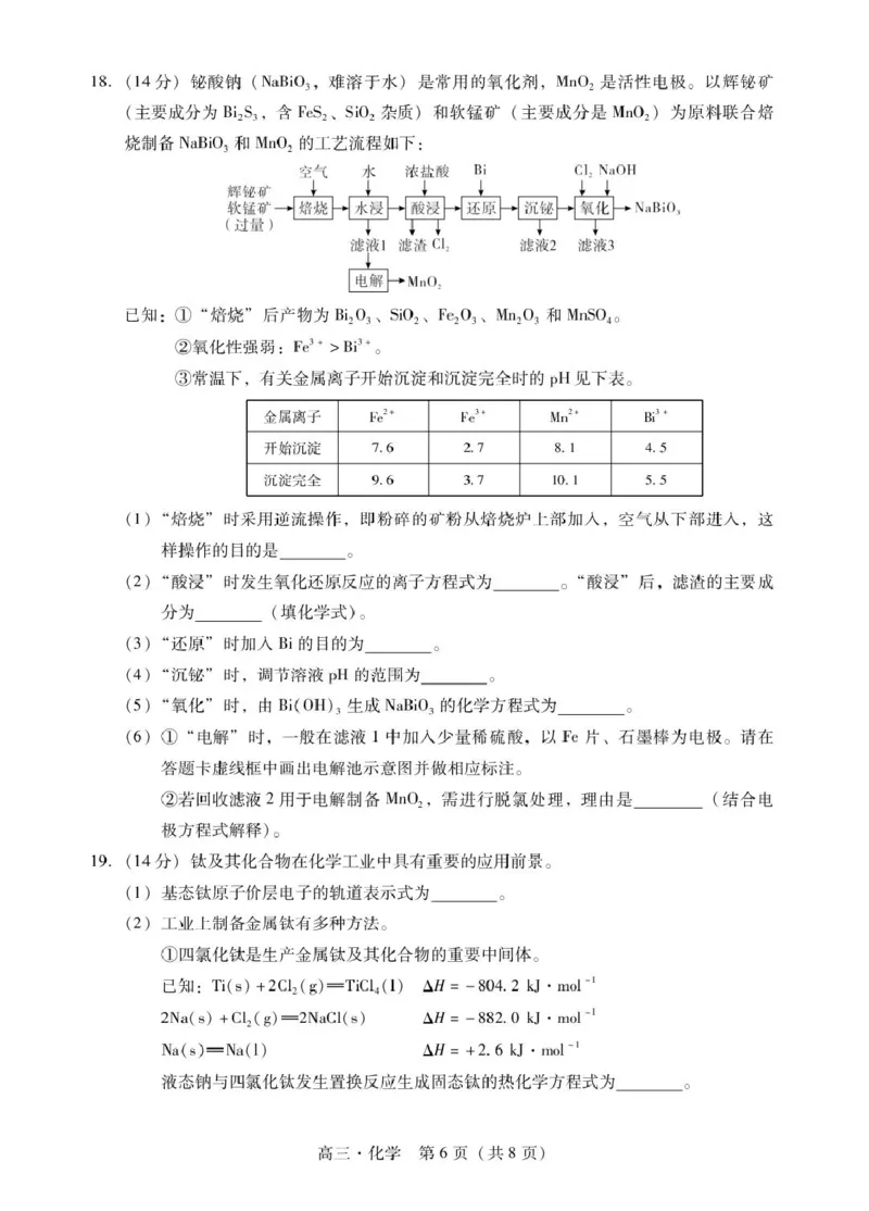肇庆高三一模试卷&middot;化学_251107广东省肇庆市2026届高三上学期第一次模拟考试（全科）_广东省肇庆市2026届高三上学期第一次模拟考试化学含答案