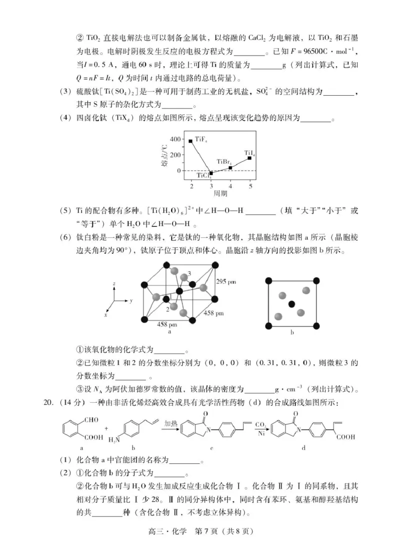 肇庆高三一模试卷&middot;化学_251107广东省肇庆市2026届高三上学期第一次模拟考试（全科）_广东省肇庆市2026届高三上学期第一次模拟考试化学含答案