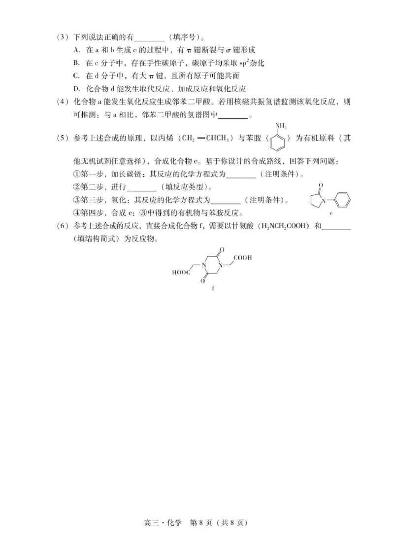 肇庆高三一模试卷&middot;化学_251107广东省肇庆市2026届高三上学期第一次模拟考试（全科）_广东省肇庆市2026届高三上学期第一次模拟考试化学含答案
