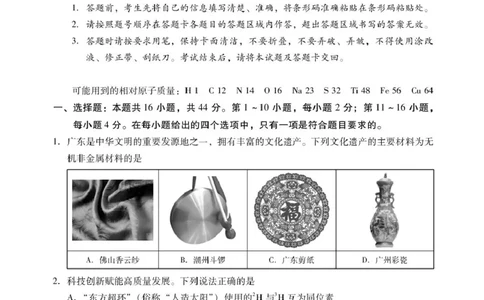 肇庆高三一模试卷&middot;化学_251107广东省肇庆市2026届高三上学期第一次模拟考试（全科）_广东省肇庆市2026届高三上学期第一次模拟考试化学含答案