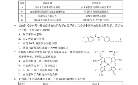 肇庆高三一模试卷&middot;化学_251107广东省肇庆市2026届高三上学期第一次模拟考试（全科）_广东省肇庆市2026届高三上学期第一次模拟考试化学含答案