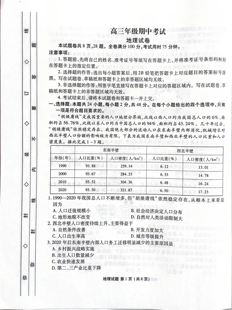 地理_2025年12月_251203河北省2025-2026学年高三上学期12月期中联考_河北省2025-2026学年高三上学期12月期中联考地理试题（含答案）