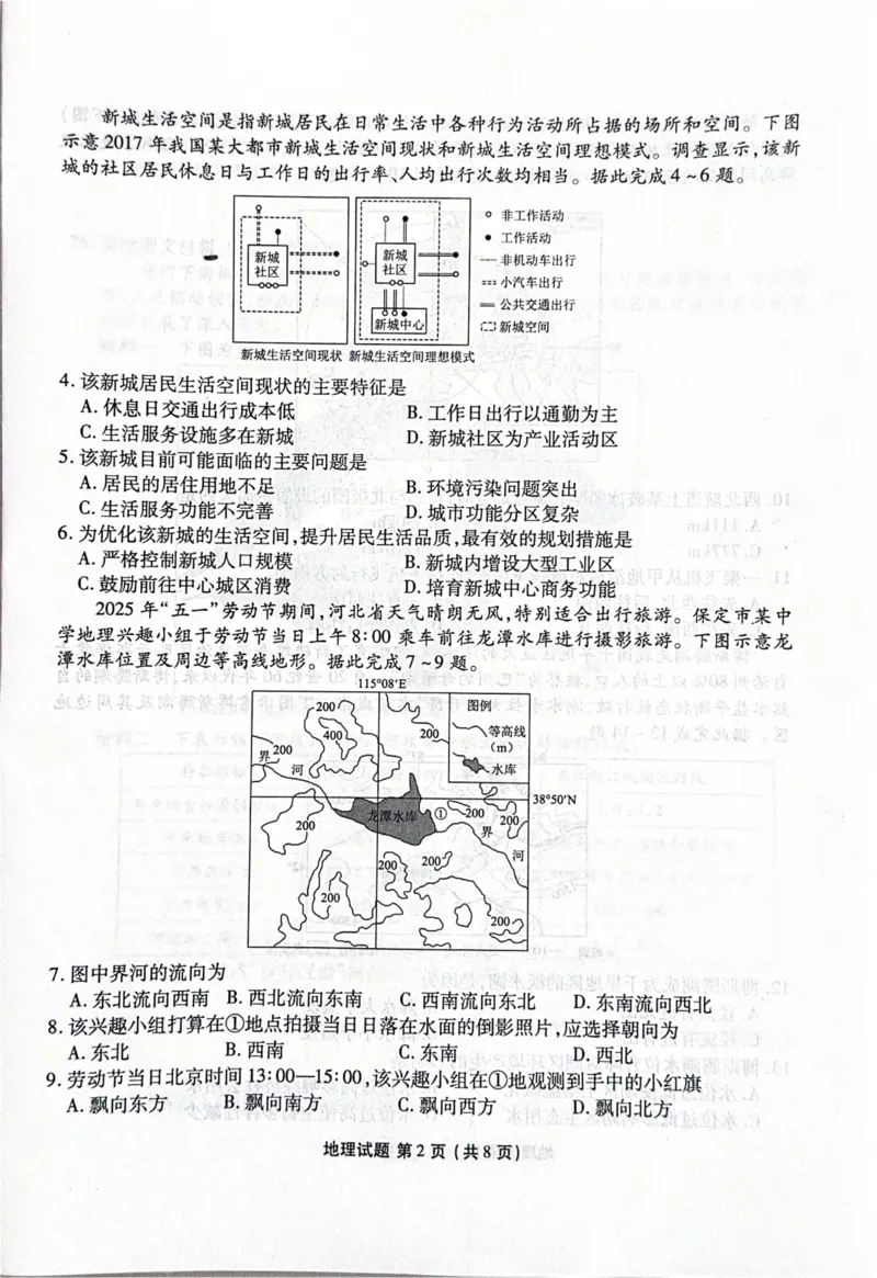 地理_2025年12月_251203河北省2025-2026学年高三上学期12月期中联考_河北省2025-2026学年高三上学期12月期中联考地理试题（含答案）