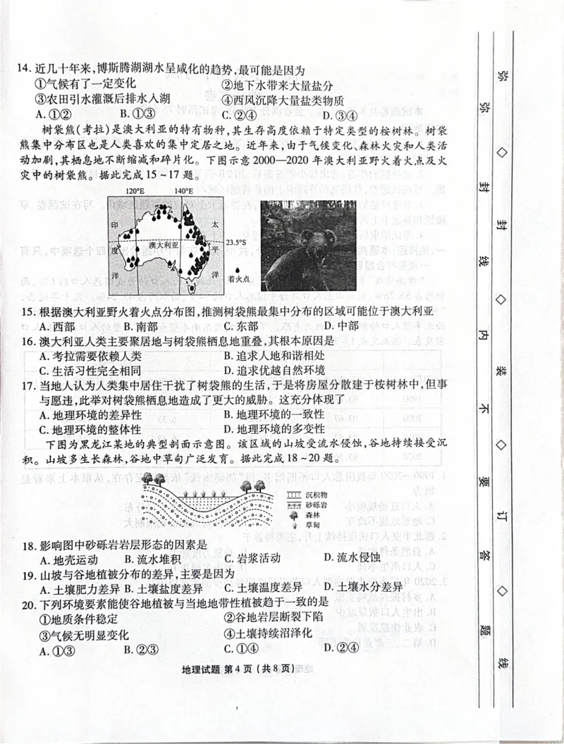地理_2025年12月_251203河北省2025-2026学年高三上学期12月期中联考_河北省2025-2026学年高三上学期12月期中联考地理试题（含答案）