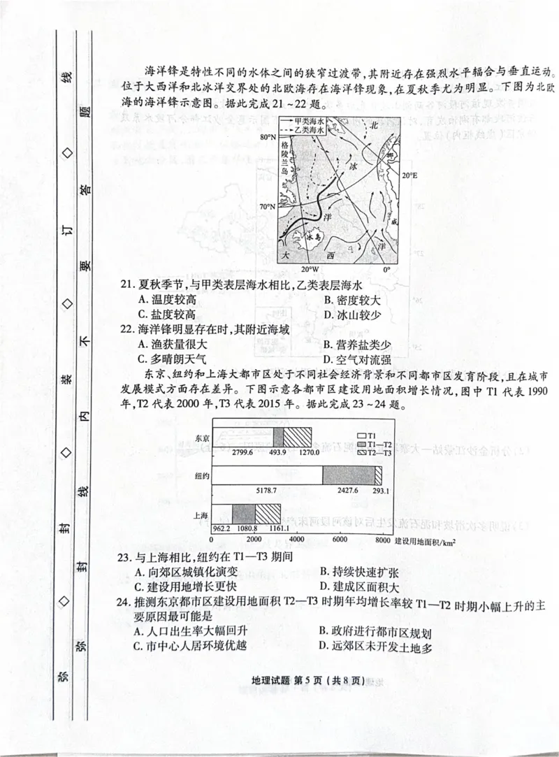 地理_2025年12月_251203河北省2025-2026学年高三上学期12月期中联考_河北省2025-2026学年高三上学期12月期中联考地理试题（含答案）