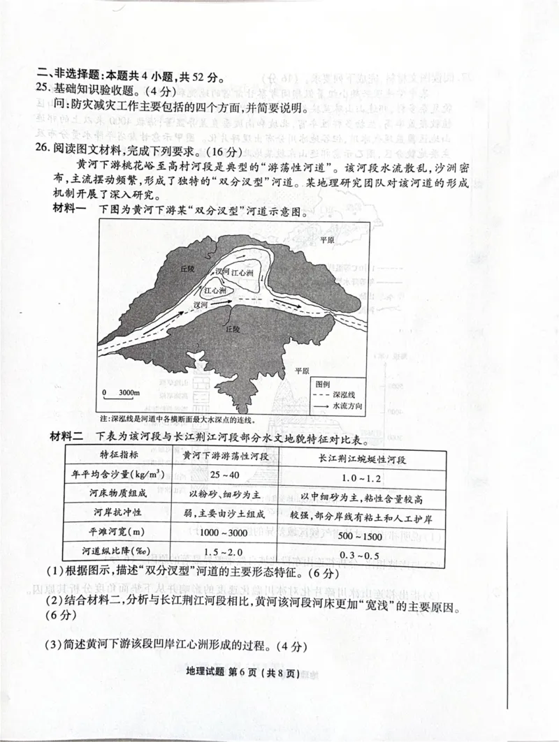 地理_2025年12月_251203河北省2025-2026学年高三上学期12月期中联考_河北省2025-2026学年高三上学期12月期中联考地理试题（含答案）