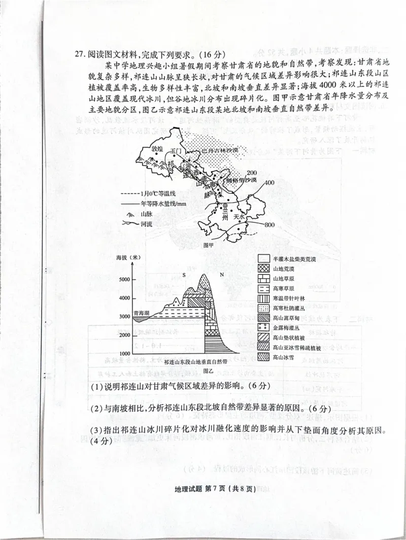 地理_2025年12月_251203河北省2025-2026学年高三上学期12月期中联考_河北省2025-2026学年高三上学期12月期中联考地理试题（含答案）