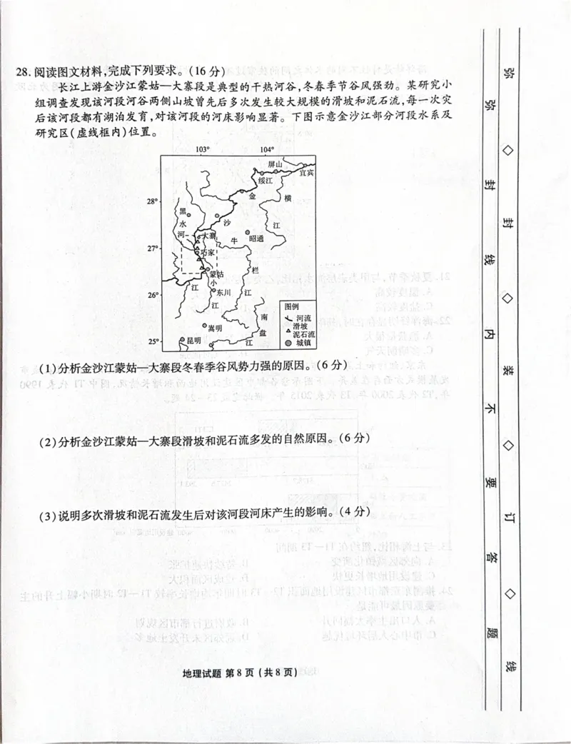地理_2025年12月_251203河北省2025-2026学年高三上学期12月期中联考_河北省2025-2026学年高三上学期12月期中联考地理试题（含答案）