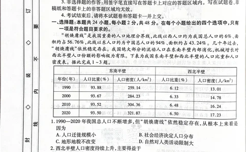 地理_2025年12月_251203河北省2025-2026学年高三上学期12月期中联考_河北省2025-2026学年高三上学期12月期中联考地理试题（含答案）