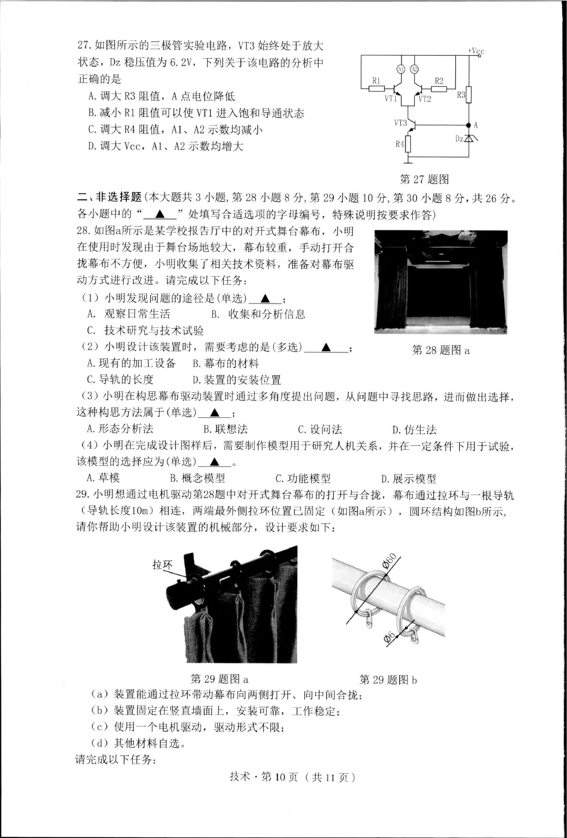 杭州市2024-2025学年高二下学期6月期末考试-技术试卷_2025年6月_250625浙江杭州市2024-2025学年高二下学期6月期末考试教学质量检测（全科）