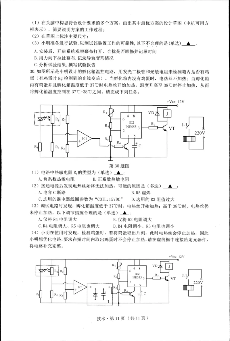 杭州市2024-2025学年高二下学期6月期末考试-技术试卷_2025年6月_250625浙江杭州市2024-2025学年高二下学期6月期末考试教学质量检测（全科）