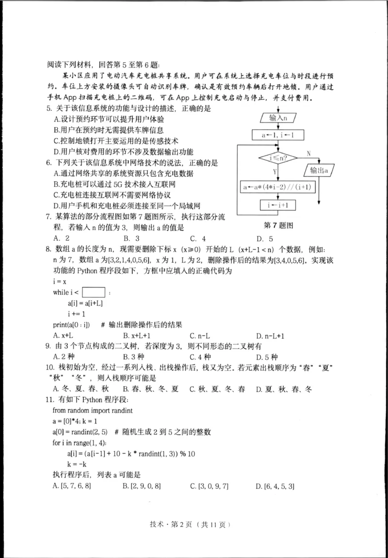 杭州市2024-2025学年高二下学期6月期末考试-技术试卷_2025年6月_250625浙江杭州市2024-2025学年高二下学期6月期末考试教学质量检测（全科）