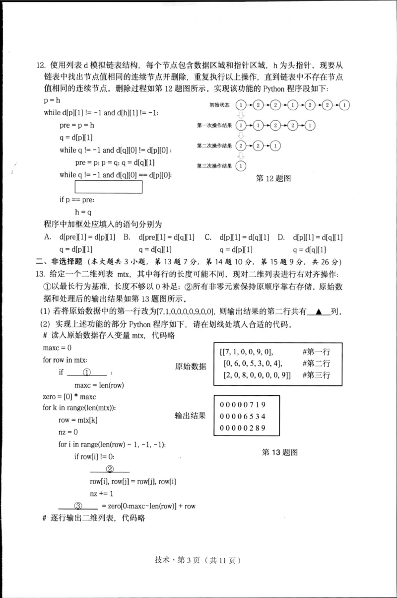 杭州市2024-2025学年高二下学期6月期末考试-技术试卷_2025年6月_250625浙江杭州市2024-2025学年高二下学期6月期末考试教学质量检测（全科）