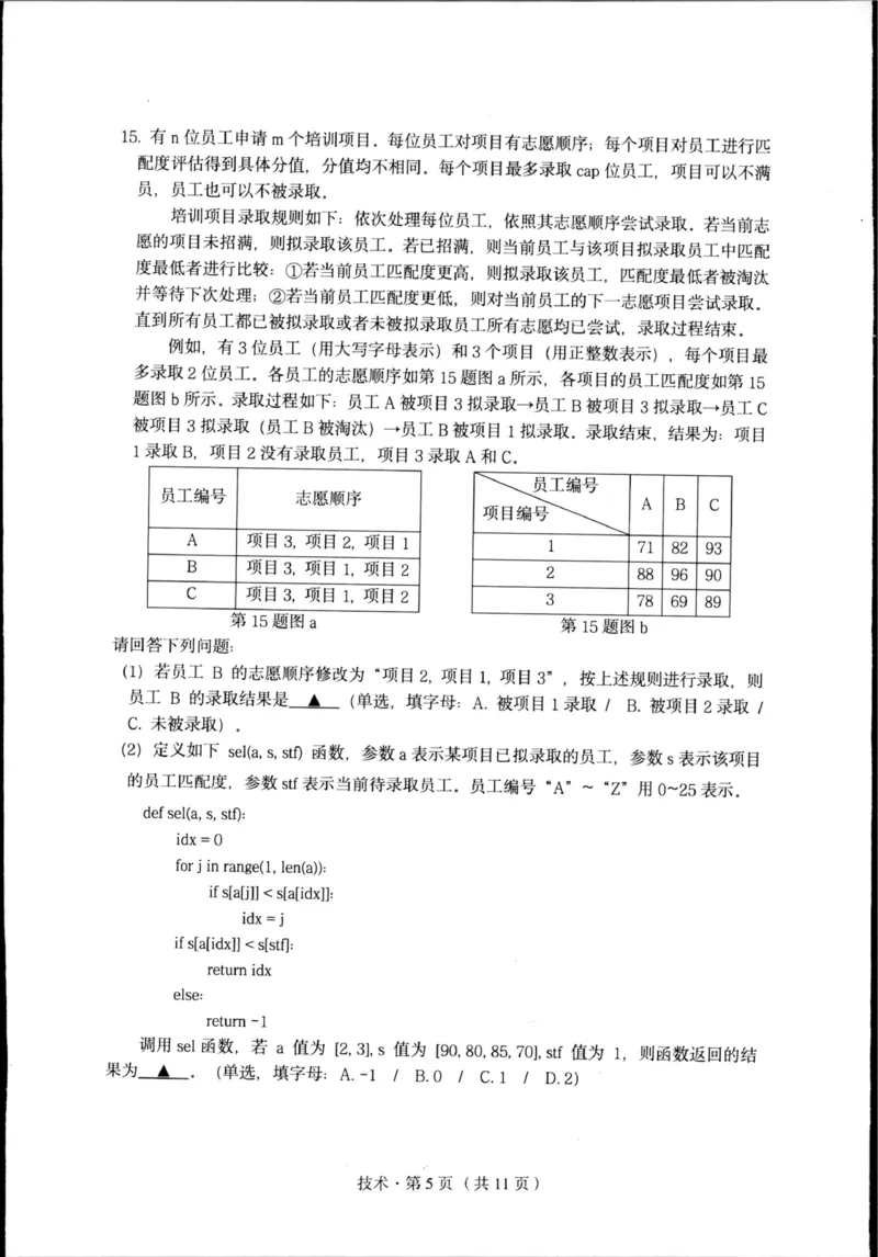 杭州市2024-2025学年高二下学期6月期末考试-技术试卷_2025年6月_250625浙江杭州市2024-2025学年高二下学期6月期末考试教学质量检测（全科）
