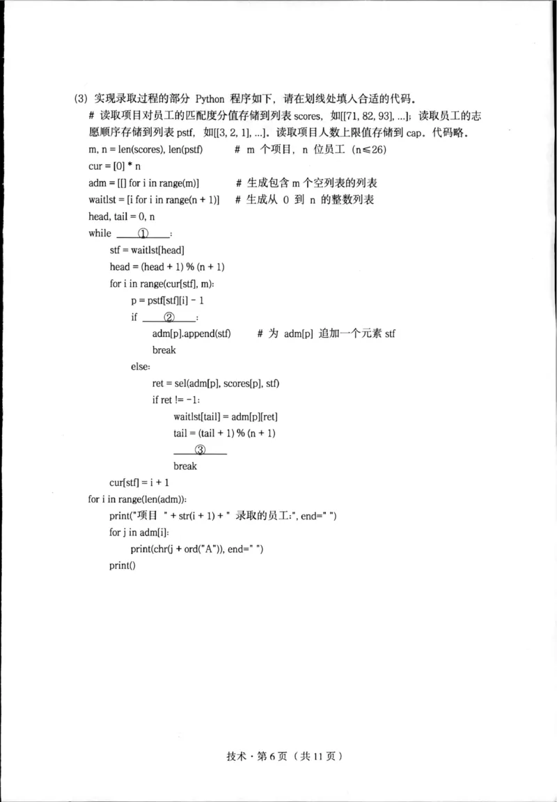 杭州市2024-2025学年高二下学期6月期末考试-技术试卷_2025年6月_250625浙江杭州市2024-2025学年高二下学期6月期末考试教学质量检测（全科）