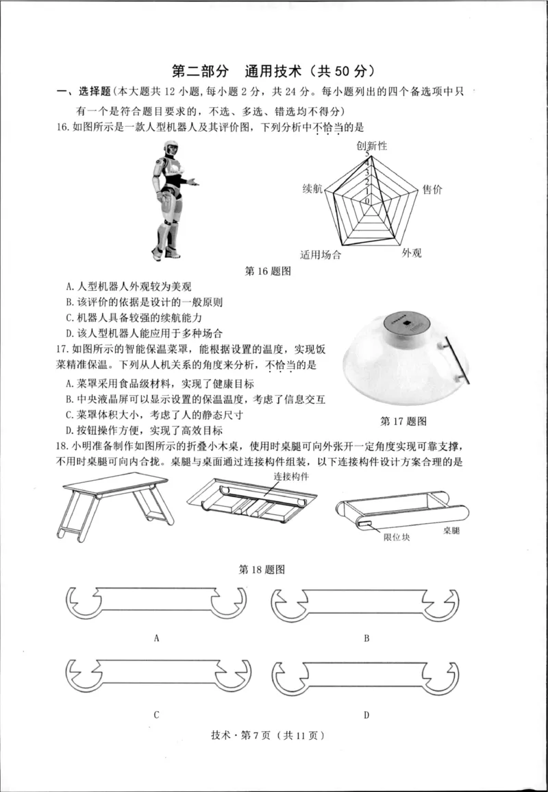 杭州市2024-2025学年高二下学期6月期末考试-技术试卷_2025年6月_250625浙江杭州市2024-2025学年高二下学期6月期末考试教学质量检测（全科）