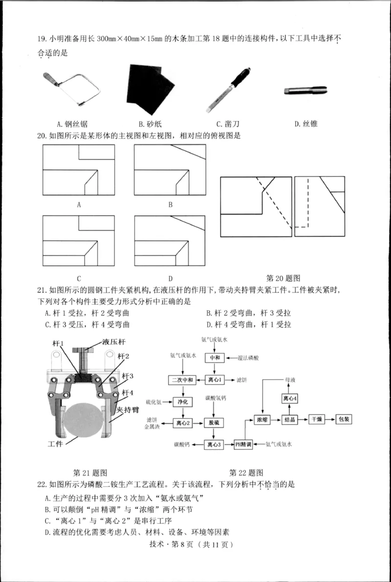 杭州市2024-2025学年高二下学期6月期末考试-技术试卷_2025年6月_250625浙江杭州市2024-2025学年高二下学期6月期末考试教学质量检测（全科）