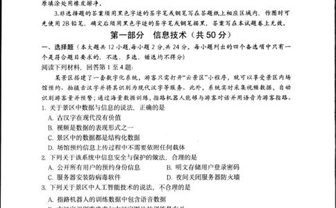 杭州市2024-2025学年高二下学期6月期末考试-技术试卷_2025年6月_250625浙江杭州市2024-2025学年高二下学期6月期末考试教学质量检测（全科）