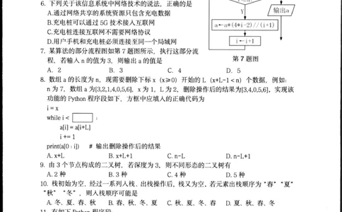 杭州市2024-2025学年高二下学期6月期末考试-技术试卷_2025年6月_250625浙江杭州市2024-2025学年高二下学期6月期末考试教学质量检测（全科）