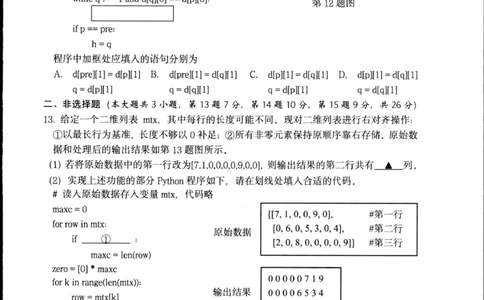 杭州市2024-2025学年高二下学期6月期末考试-技术试卷_2025年6月_250625浙江杭州市2024-2025学年高二下学期6月期末考试教学质量检测（全科）