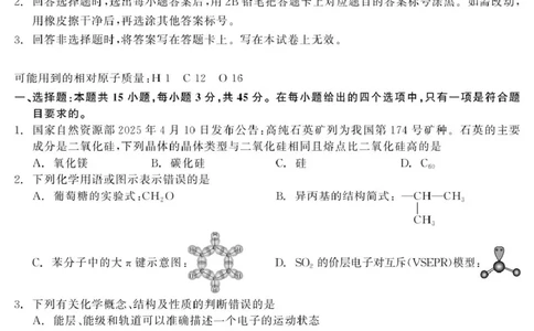 化学点石联考6月考试高二化学正文_2025年6月_250612辽宁点石联考2025年高二下学期6月考试（全科）(1)_辽宁省点石联考2024-2025学年高二下学期6月联合考试化学试题+答案