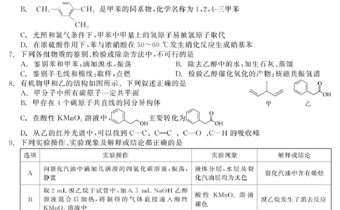 化学点石联考6月考试高二化学正文_2025年6月_250612辽宁点石联考2025年高二下学期6月考试（全科）(1)_辽宁省点石联考2024-2025学年高二下学期6月联合考试化学试题+答案