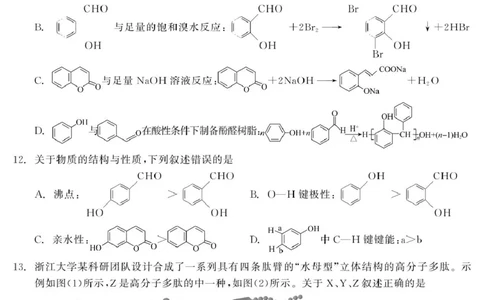 化学点石联考6月考试高二化学正文_2025年6月_250612辽宁点石联考2025年高二下学期6月考试（全科）(1)_辽宁省点石联考2024-2025学年高二下学期6月联合考试化学试题+答案