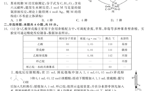 化学点石联考6月考试高二化学正文_2025年6月_250612辽宁点石联考2025年高二下学期6月考试（全科）(1)_辽宁省点石联考2024-2025学年高二下学期6月联合考试化学试题+答案