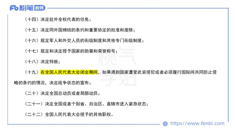 法律法规9-宪法（下）-刘洛栖_4-教培资料-26年最新资料-同步更新_小学教资_012025下FB小学系统班_小学25下-综合素质_6.法律法规_讲义