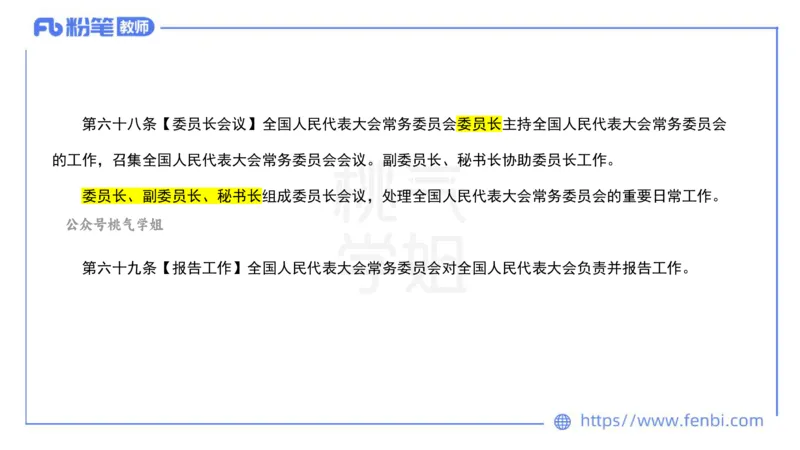 法律法规9-宪法（下）-刘洛栖_4-教培资料-26年最新资料-同步更新_小学教资_012025下FB小学系统班_小学25下-综合素质_6.法律法规_讲义