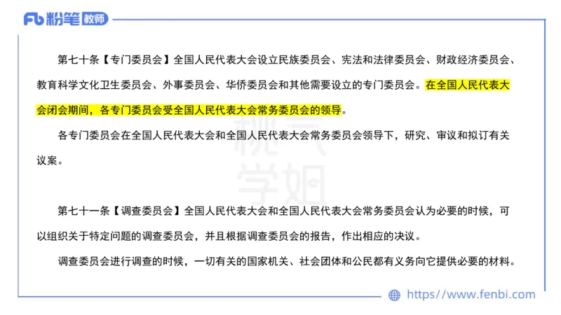 法律法规9-宪法（下）-刘洛栖_4-教培资料-26年最新资料-同步更新_小学教资_012025下FB小学系统班_小学25下-综合素质_6.法律法规_讲义