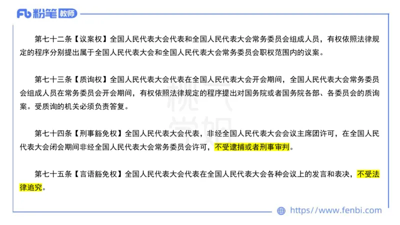 法律法规9-宪法（下）-刘洛栖_4-教培资料-26年最新资料-同步更新_小学教资_012025下FB小学系统班_小学25下-综合素质_6.法律法规_讲义