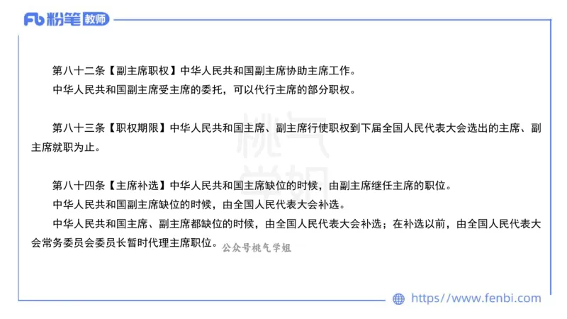 法律法规9-宪法（下）-刘洛栖_4-教培资料-26年最新资料-同步更新_小学教资_012025下FB小学系统班_小学25下-综合素质_6.法律法规_讲义