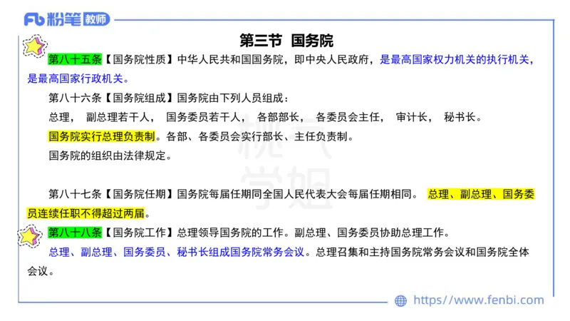 法律法规9-宪法（下）-刘洛栖_4-教培资料-26年最新资料-同步更新_小学教资_012025下FB小学系统班_小学25下-综合素质_6.法律法规_讲义