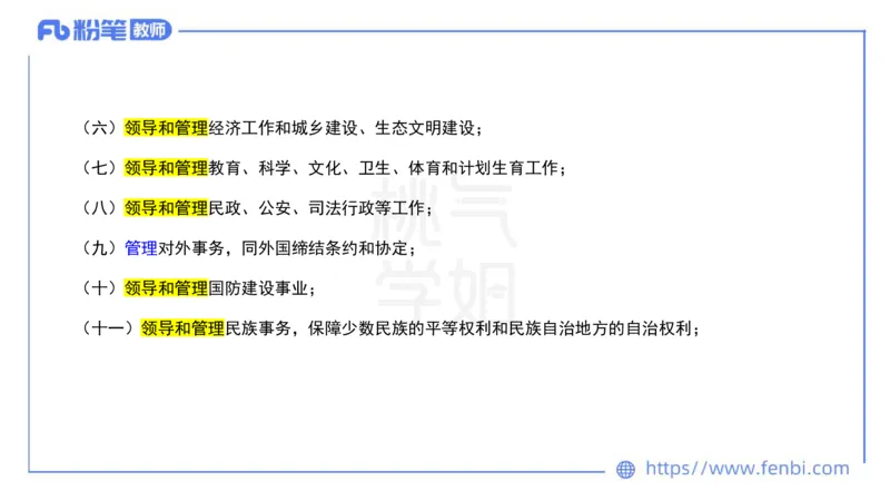 法律法规9-宪法（下）-刘洛栖_4-教培资料-26年最新资料-同步更新_小学教资_012025下FB小学系统班_小学25下-综合素质_6.法律法规_讲义