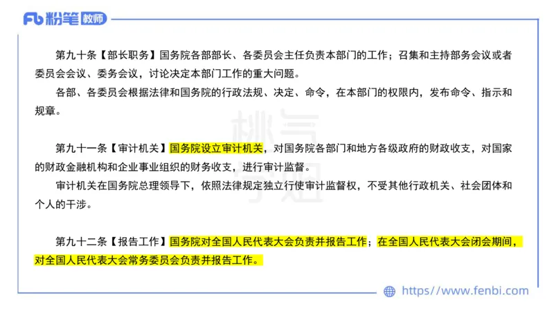 法律法规9-宪法（下）-刘洛栖_4-教培资料-26年最新资料-同步更新_小学教资_012025下FB小学系统班_小学25下-综合素质_6.法律法规_讲义