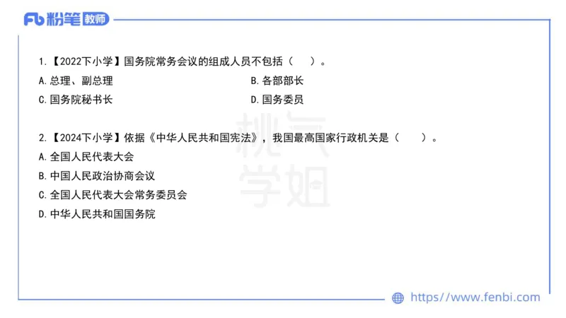 法律法规9-宪法（下）-刘洛栖_4-教培资料-26年最新资料-同步更新_小学教资_012025下FB小学系统班_小学25下-综合素质_6.法律法规_讲义
